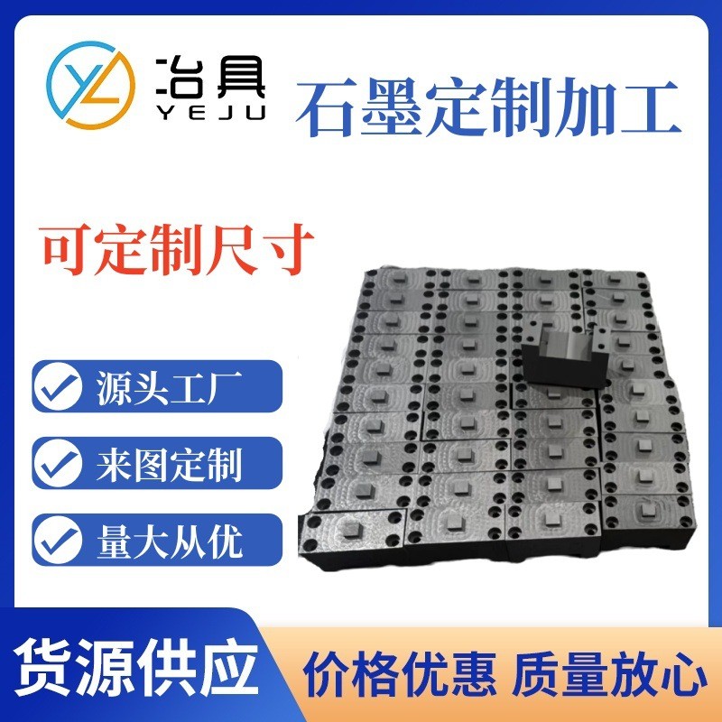 半导体封装治具石墨烧结模具加工电子玻璃陶瓷高温烧结模具厂YJ-4图2