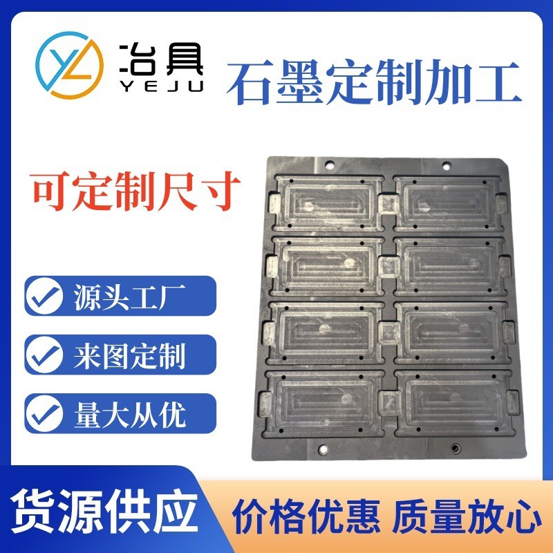 半导体封装治具石墨烧结模具加工电子玻璃陶瓷高温烧结模具厂YJ-4