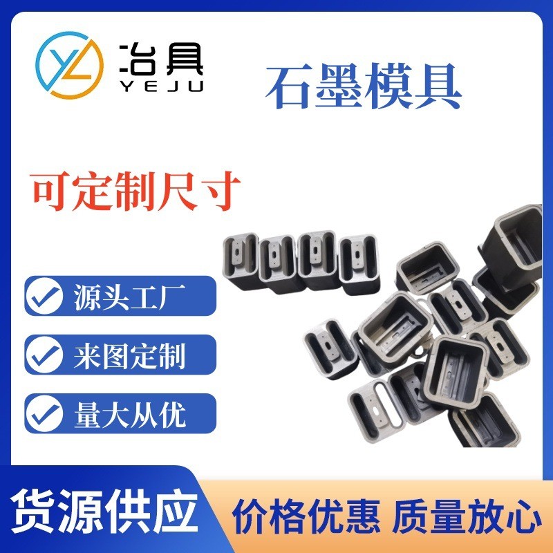 定制品 石墨窑炉模块,石墨滑块,石墨出料口,石磨砖，优质耐氧化图3