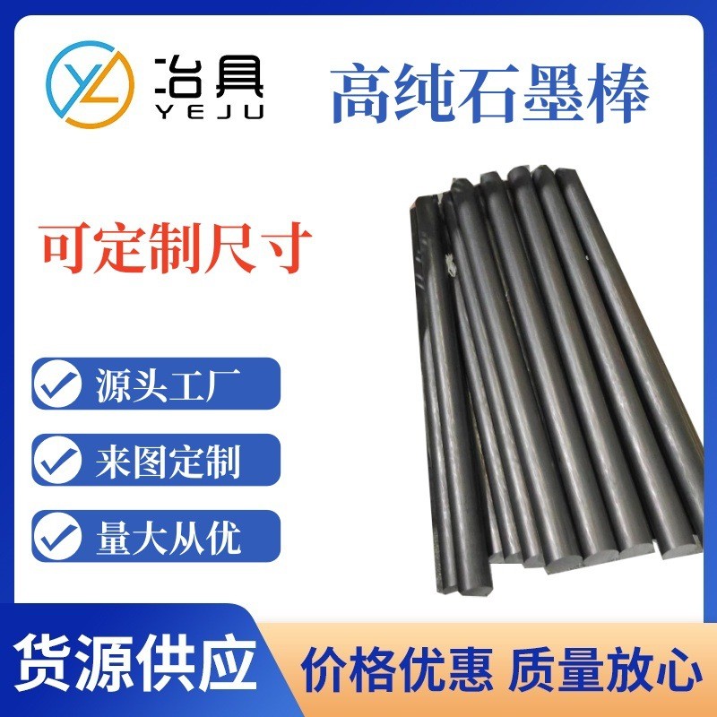 定制商品高纯石墨\板材石墨电极板\进口石墨板\进口石墨棒\石墨块图3