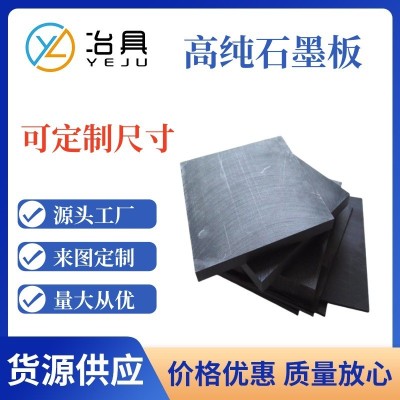 高純石墨板 耐高溫高純石墨板 進口石墨塊細顆粒石墨石墨模具加工