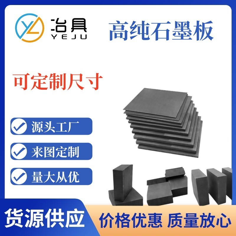 高纯石墨板 耐高温高纯石墨板 进口石墨块细颗粒石墨石墨模具加工图2