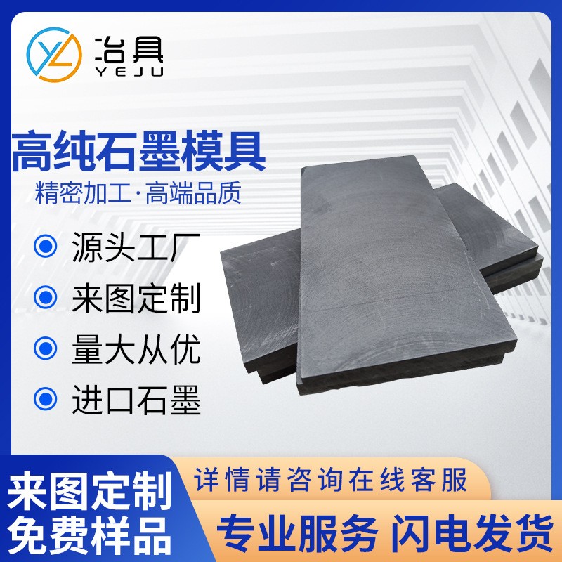 高纯石墨板耐高温耐腐蚀等静压石墨块电火花碳板CNC加工铸造模图2
