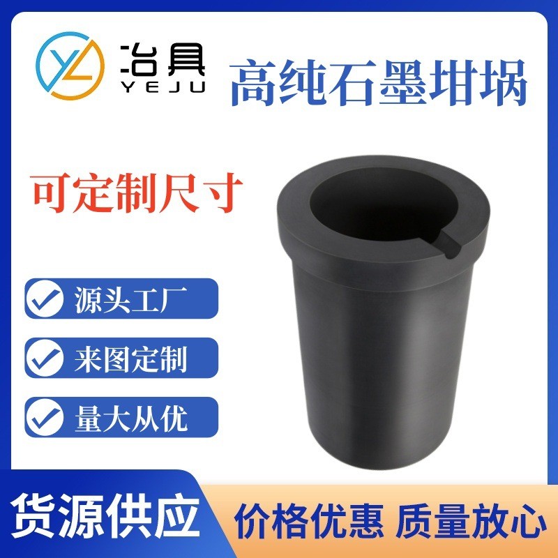 高纯石墨坩埚 熔金坩埚 粘土坩埚碳化硅坩埚特制加工来图制做加工图2