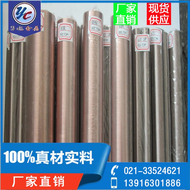 W75铜钨电极,W80铜钨合金,W90合金钨铜,W70钨铜合金图3