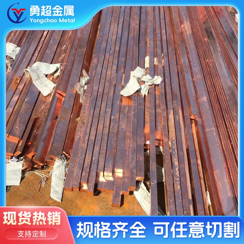 现货供应各种电极铜、红铜、黄铜、钨铜、铍铜、银铜、铬锆铜图2