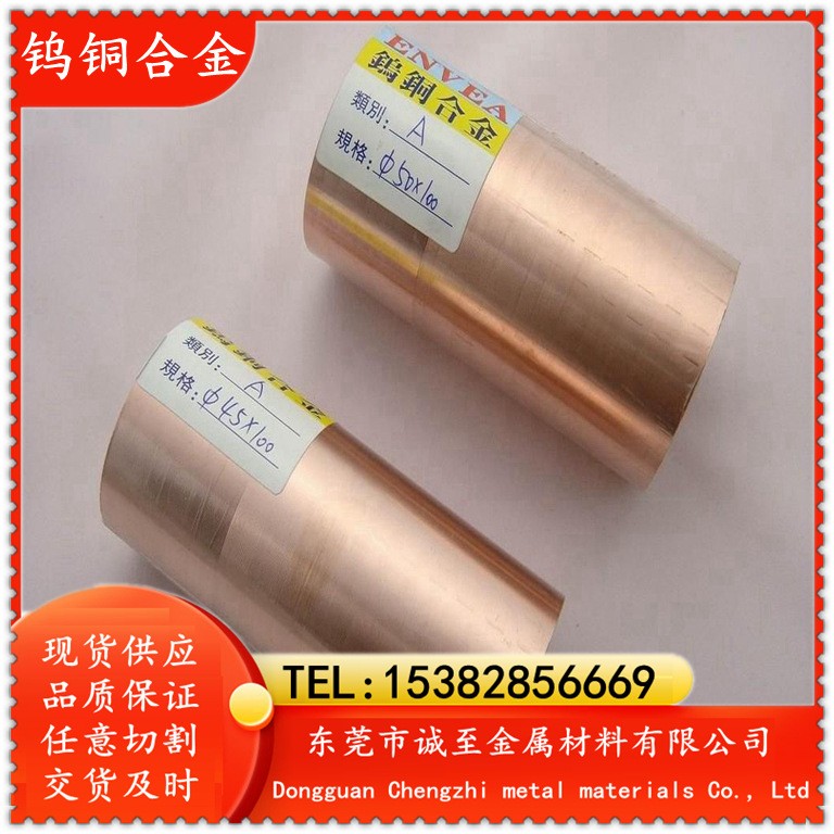 诚至供应CuW55电极钨铜 CuW55钨铜合金 钨铜棒规格齐全图3