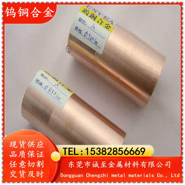 批发零售HD-160钨铜 HD-160电极钨铜 钨铜合金 耐电弧烧蚀图2