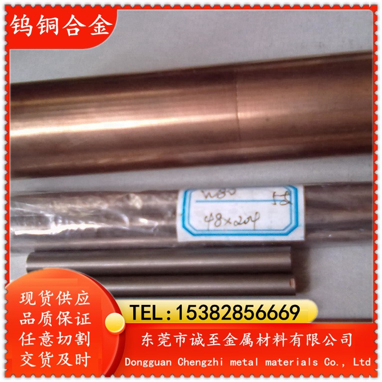 批发零售HD-160钨铜 HD-160电极钨铜 钨铜合金 耐电弧烧蚀图3