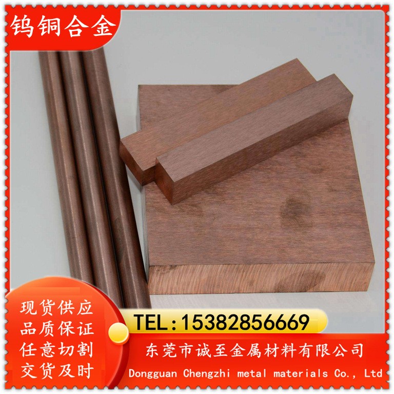 批发零售HD-160钨铜 HD-160电极钨铜 钨铜合金 耐电弧烧蚀