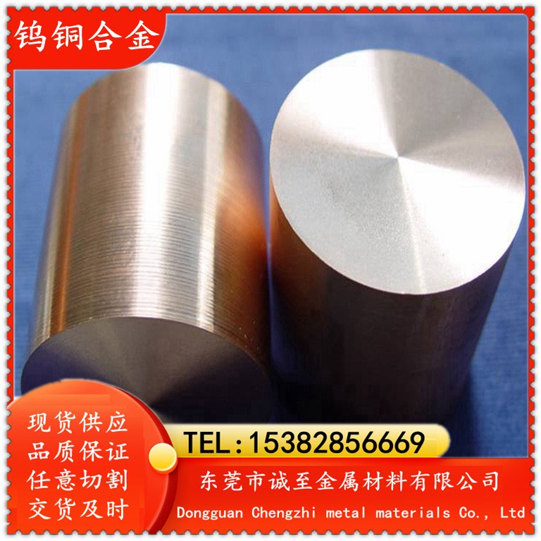 诚至现货供应WD101电极钨铜 WD101钨铜棒 钨铜板 钨铜合金图3