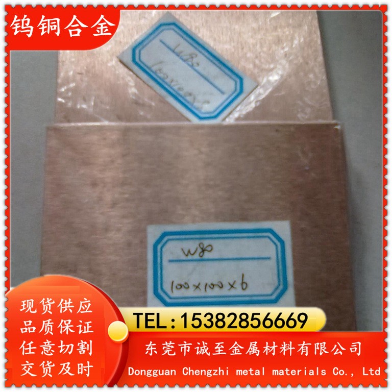 诚至现货供应CuW60电极材料专用钨铜 高强度CuW60钨铜板 钨合金图3