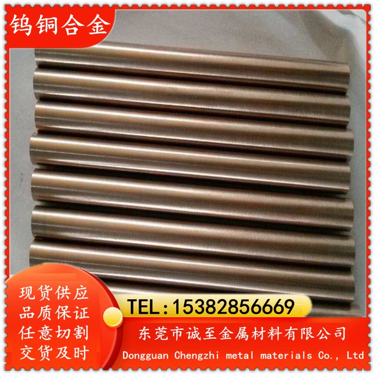 诚至金属现货供应W80CU20电极钨铜 W80CU20钨铜合金 钨铜板钨铜棒图3