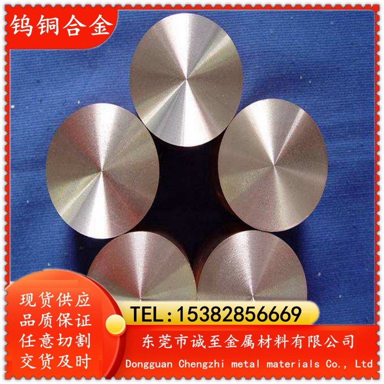 现货供应HD-140电极钨铜 HD-140钨铜合金 板材 棒材图3