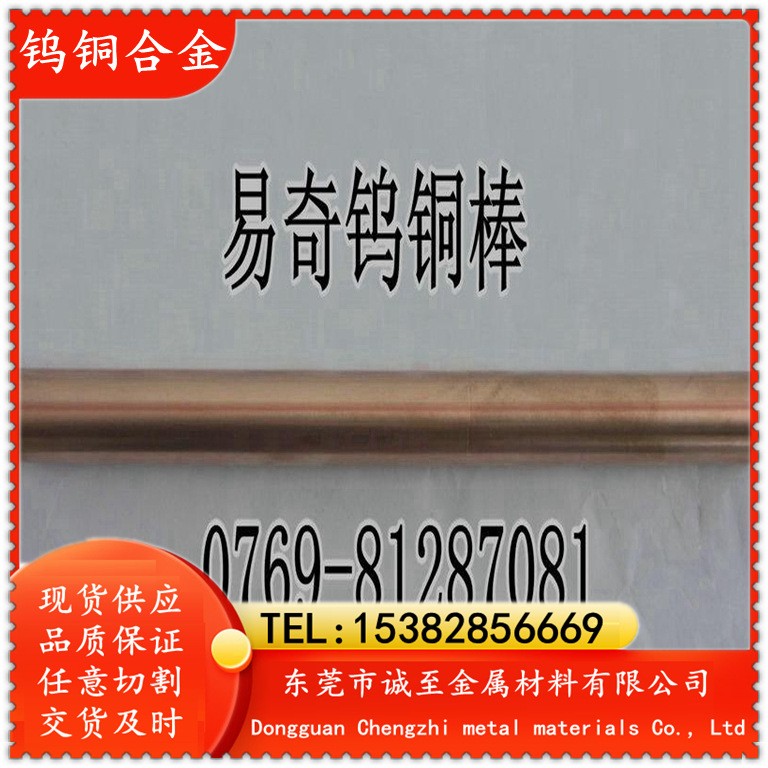 现货供应LC2500钨铜合金 高强度LC2500电极钨铜板 钨铜棒图2