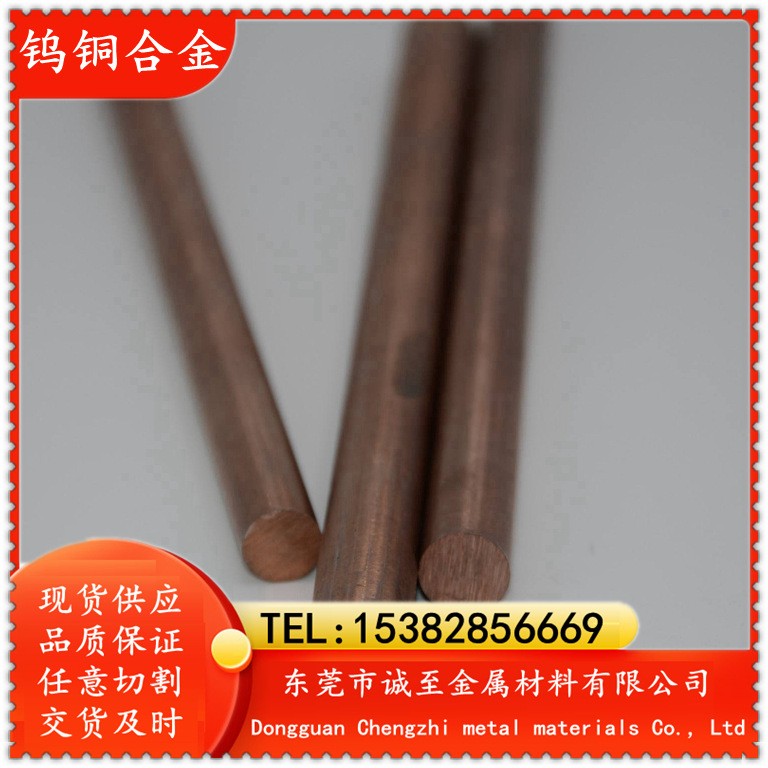 现货供应LC2500钨铜合金 高强度LC2500电极钨铜板 钨铜棒图3