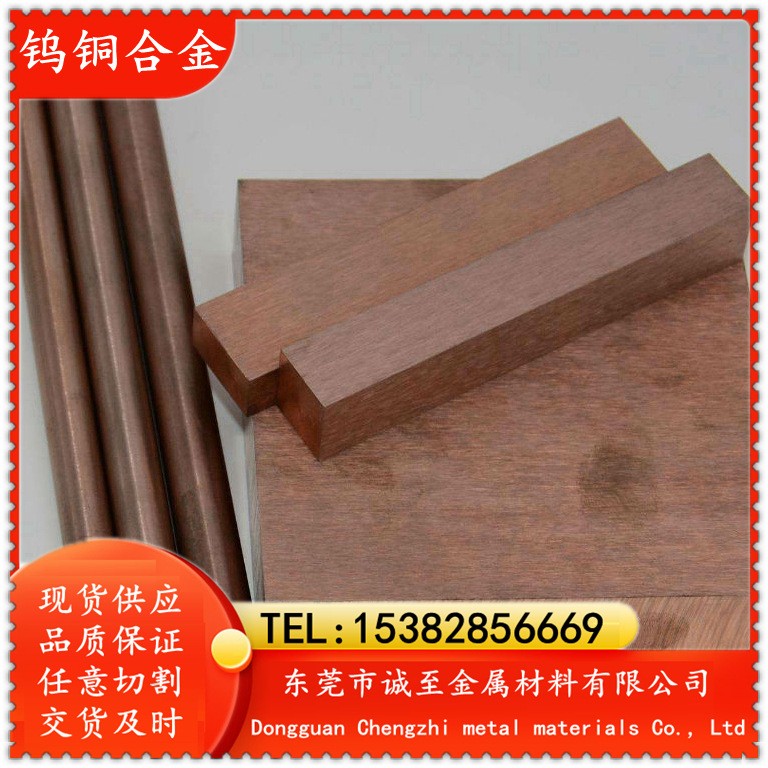 现货供应HD-155钨铜合金 耐高温HD-155电极钨铜 钨钢板图3
