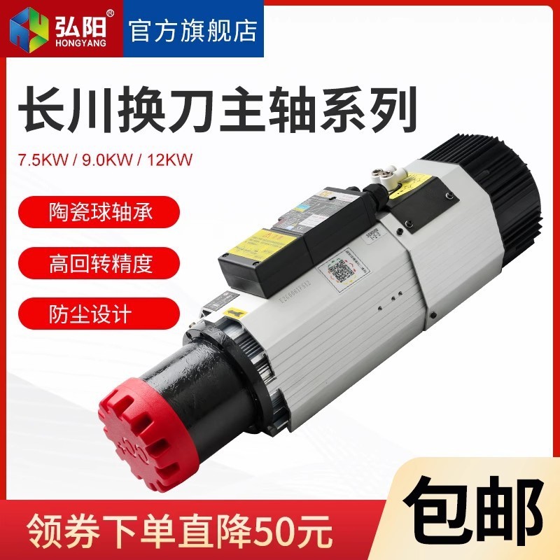 开料机自动换刀主轴iso30刀柄风冷高速电主轴 长川cc自动换刀主轴图3