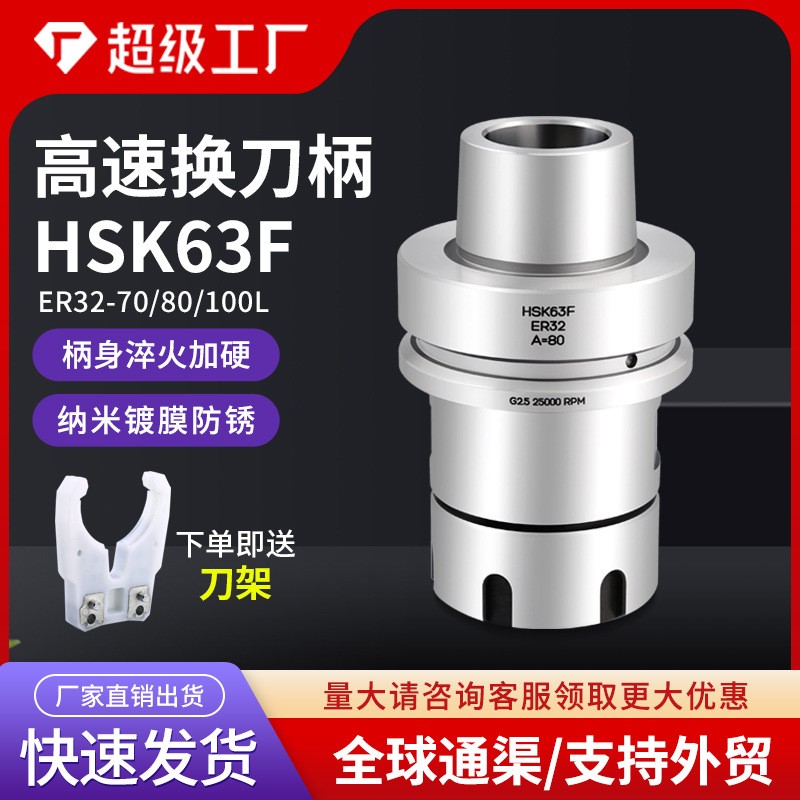 HSK63F高精度刀柄加工中心木工雕刻HSK-63-ER32-70直排换 刀柄刀架图3