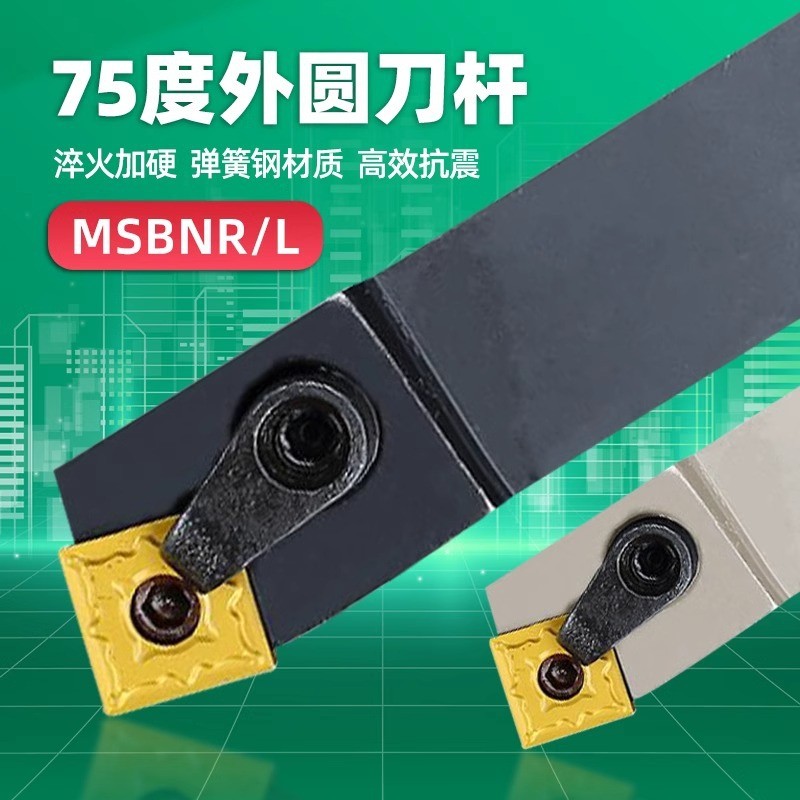 外圆车刀75度数控车刀刀杆MSBNR2020K12/2525M12机夹车刀方形刀片图3