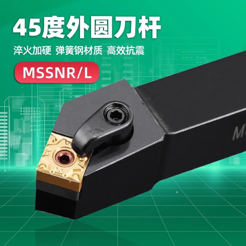 数控刀杆 复合式主偏角45°外圆刀杆MSSNR/MSSNL2020K12圆车刀图3