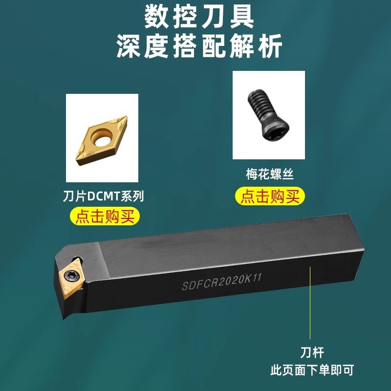 91度数控刀杆SDFCR1212H07/1616H11车床刀具螺钉式车刀外圆刀杆