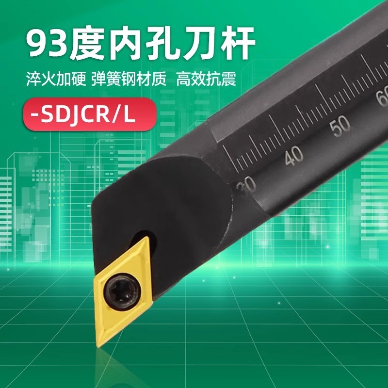 数控刀杆93度内孔车刀镗孔刀柄S10K-SDJCR07 S16Q-SDJCR11车床刀图2