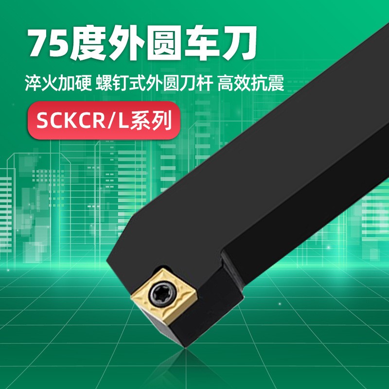 75度外圆车刀数控刀杆SCKCR/L1212H09 2020K12 2525M09 车床刀具图2