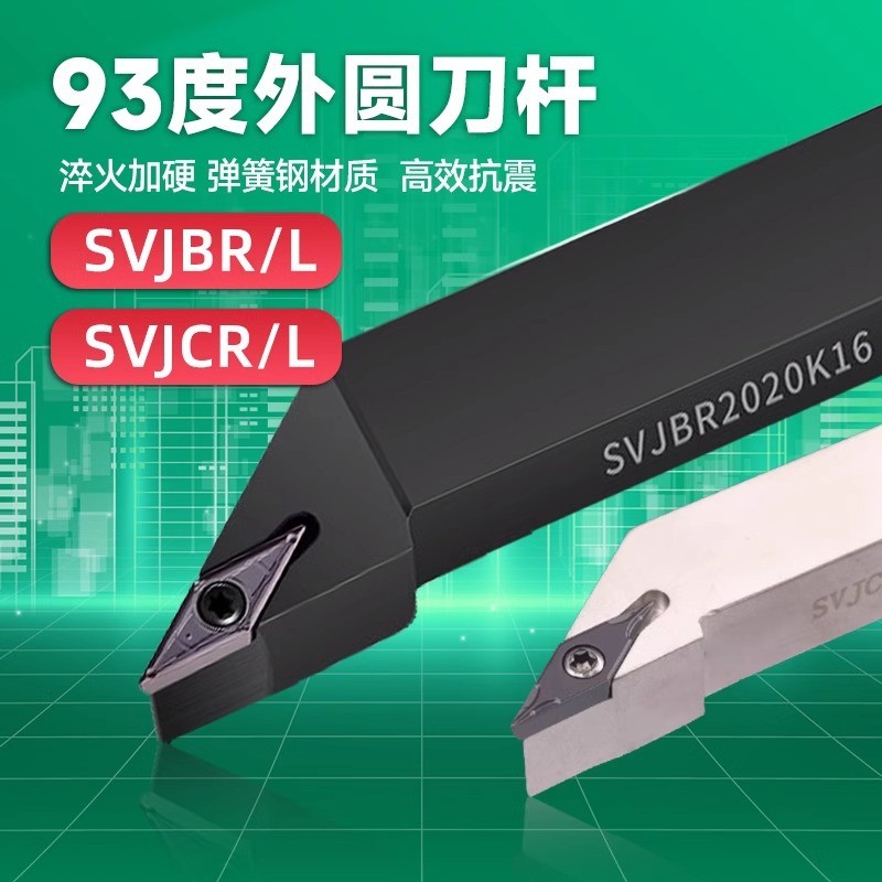 93度菱形螺钉式外圆数控刀杆SVJBR1616H11/2020K16/SVJCR2525M16图2