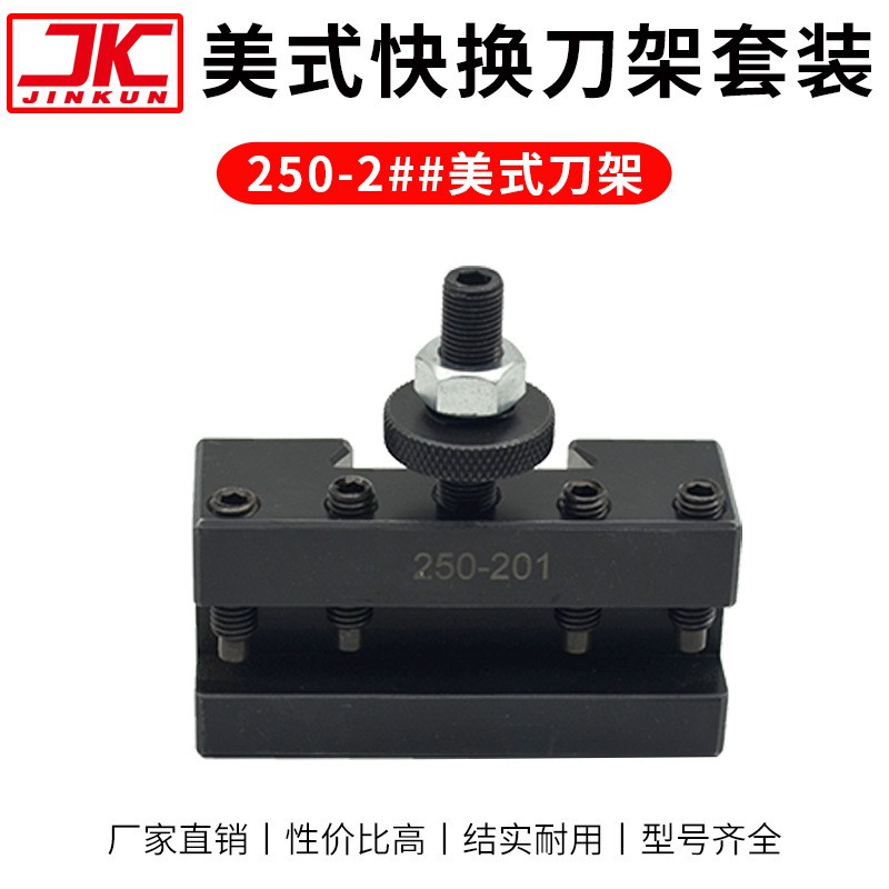 250-2 美式活塞式 楔式 快換車鏜削一體五夾套裝 刀架體 車床刀夾