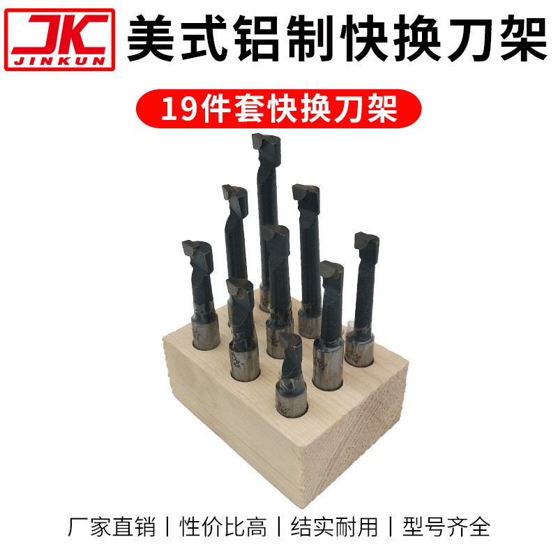 19件套快換刀架 快換刀架套裝 機夾刀 鏜刀桿 刀夾 刀架