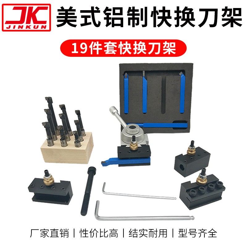 19件套快换刀架 快换刀架套装 机夹刀 镗刀杆 刀夹 刀架图3