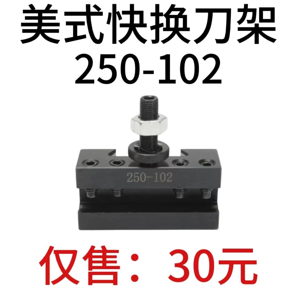 高精度美式快拆刀架 250-102 数控快换车削刀夹图3