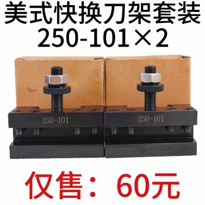 250-101两件装 美式快换刀架套装 美式快换车削刀夹 数控快拆刀架