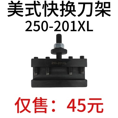 高精度美式快拆刀架 250-201XL數(shù)控快換車(chē)削刀夾