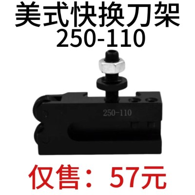 高精度美式快拆刀架 250-110 數控快換車削刀夾