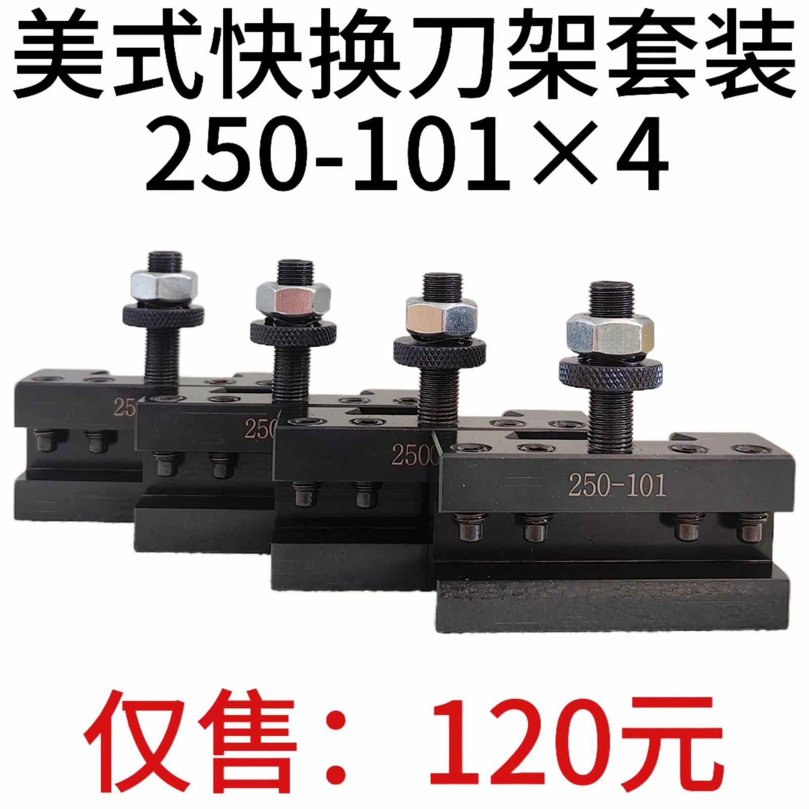 250-101四件装 美式快换刀架套装 美式快换车削刀夹 数控快拆刀架图3
