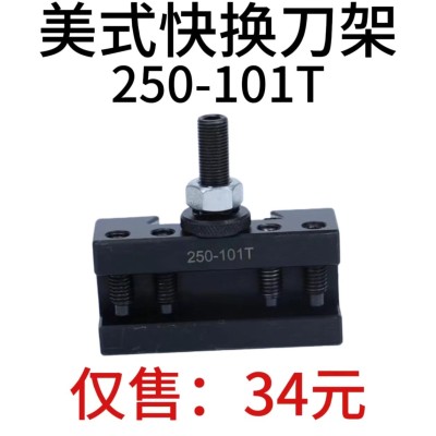 高精度美式快拆刀架 250-101T 數(shù)控快換車(chē)削刀夾