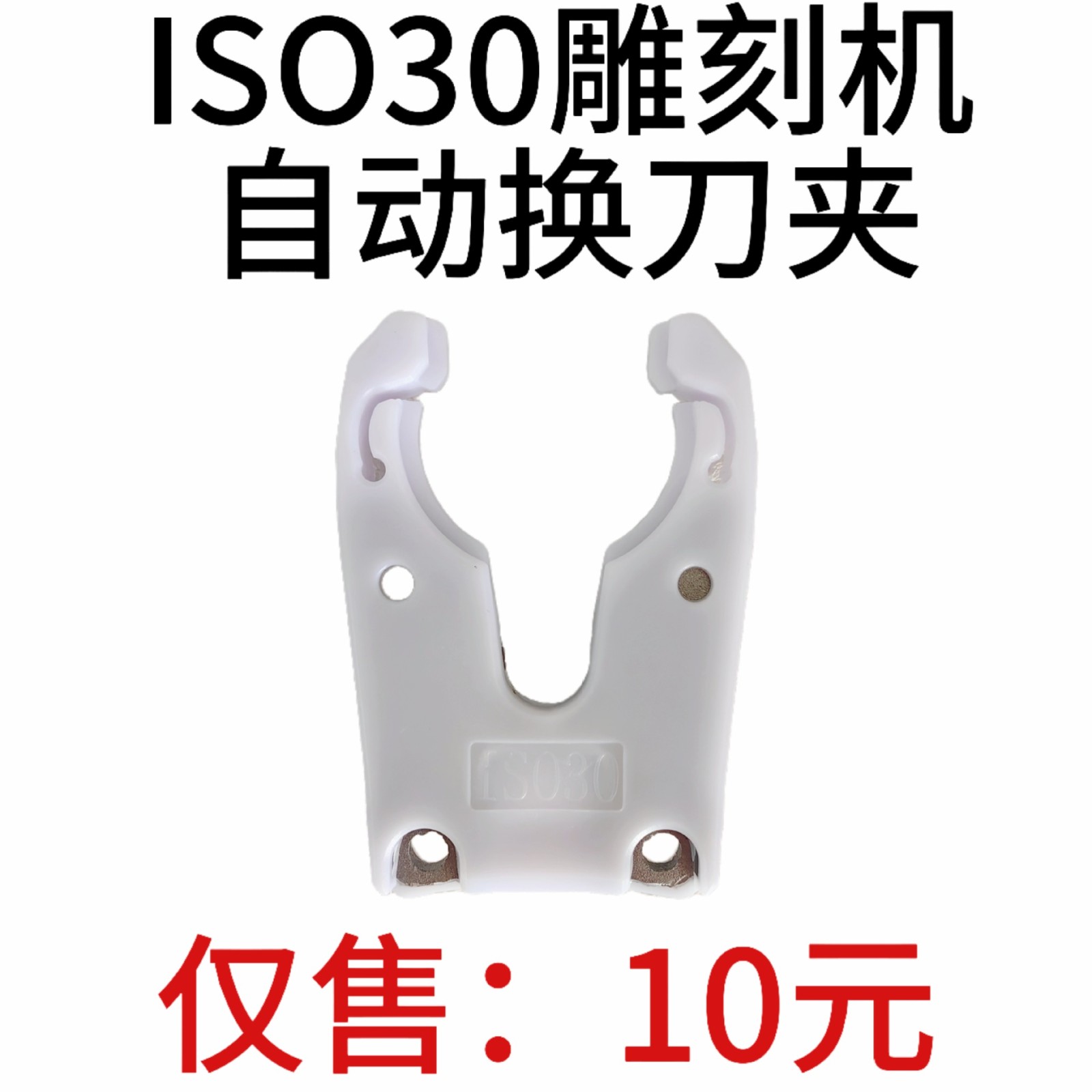 ISO30木工雕刻机刀库换刀架 雕刻机自动换刀架 加工中心刀夹卡爪图3