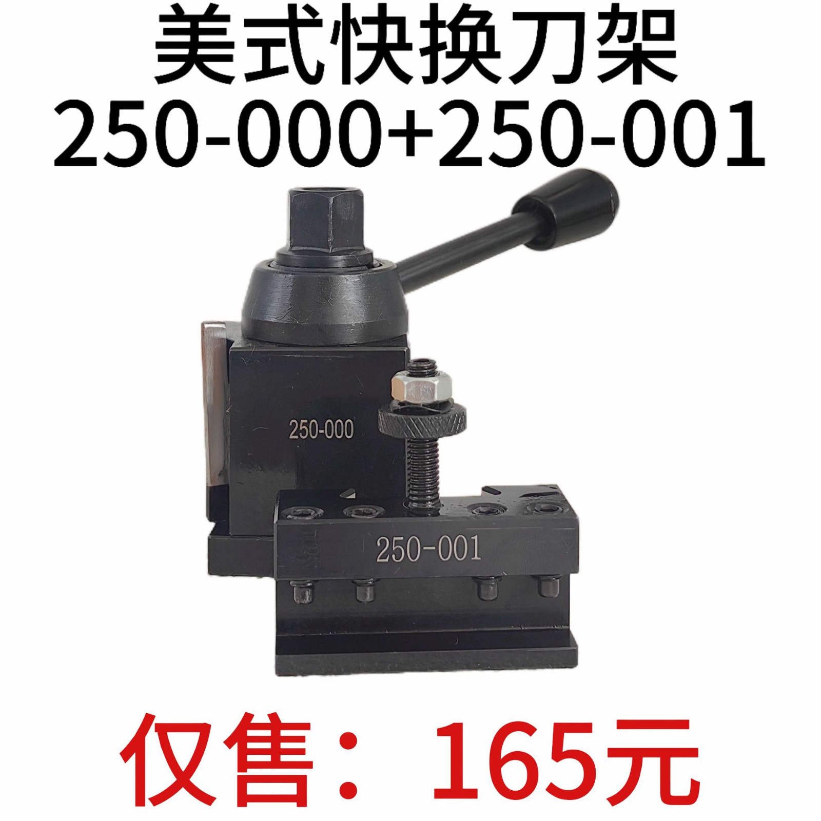 美式快换刀架250-000+250-001套装美式快换车削刀夹 数控快拆刀架图2