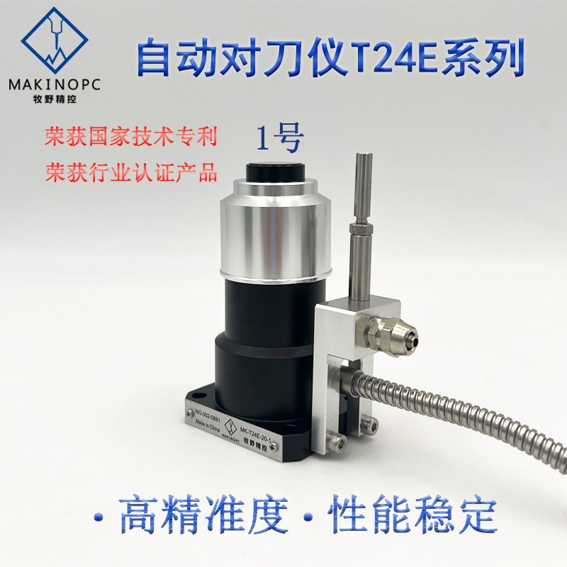 牧野精控小型对刀仪雕刻机数控机床断刀检测刀具磨损对刀器MP21图3