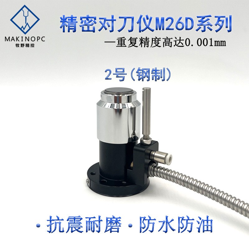 牧野精控小型对刀仪雕刻机数控机床断刀检测刀具磨损对刀器MP21图2