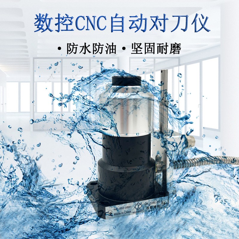 数控CNC对刀仪T24型刀具磨损断刀Z轴检测仪通用对刀器替代美德龙图3