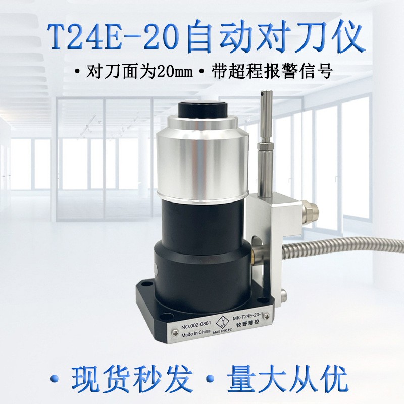 数控CNC对刀仪T24型刀具磨损断刀Z轴检测仪通用对刀器替代美德龙图2