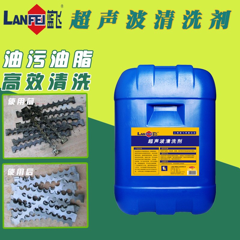 蓝飞 超声波清洗剂 水基型金属去重油污垢清洗液工业超声波除油剂图2