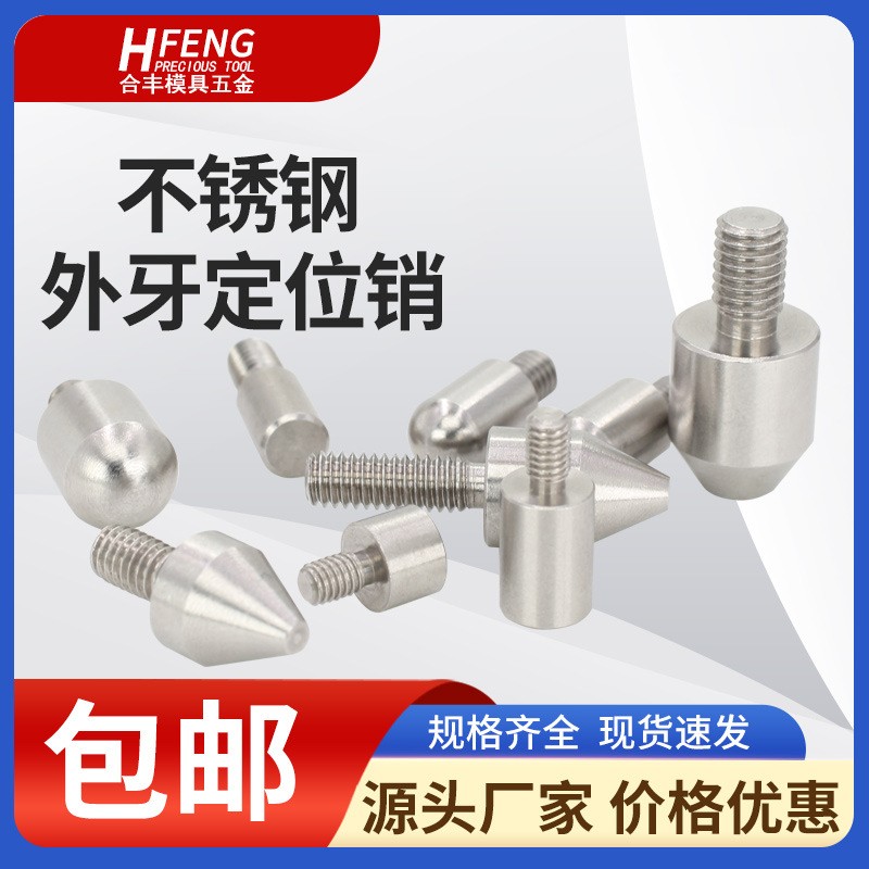 锥头/圆头/平头外牙销钉不锈钢外螺纹圆头定位柱M3/M4/M5/M6图3