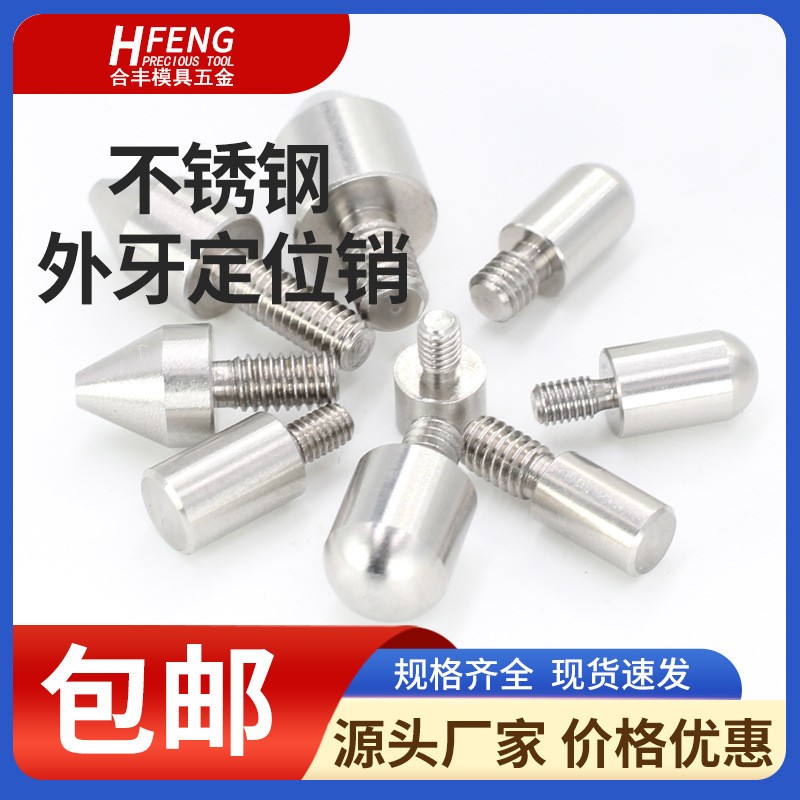 锥头/圆头/平头外牙销钉不锈钢外螺纹圆头定位柱M3/M4/M5/M6图2