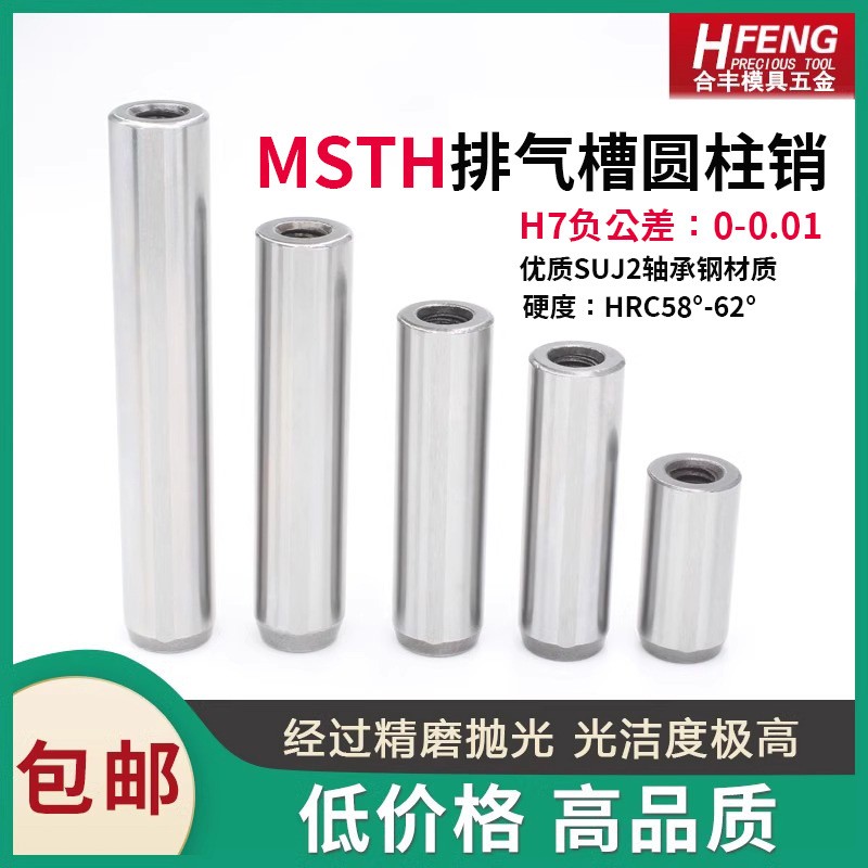 h7负公差内螺纹圆柱销MSTH轴承钢定位销汽车夹具检具固定攻牙销钉图2