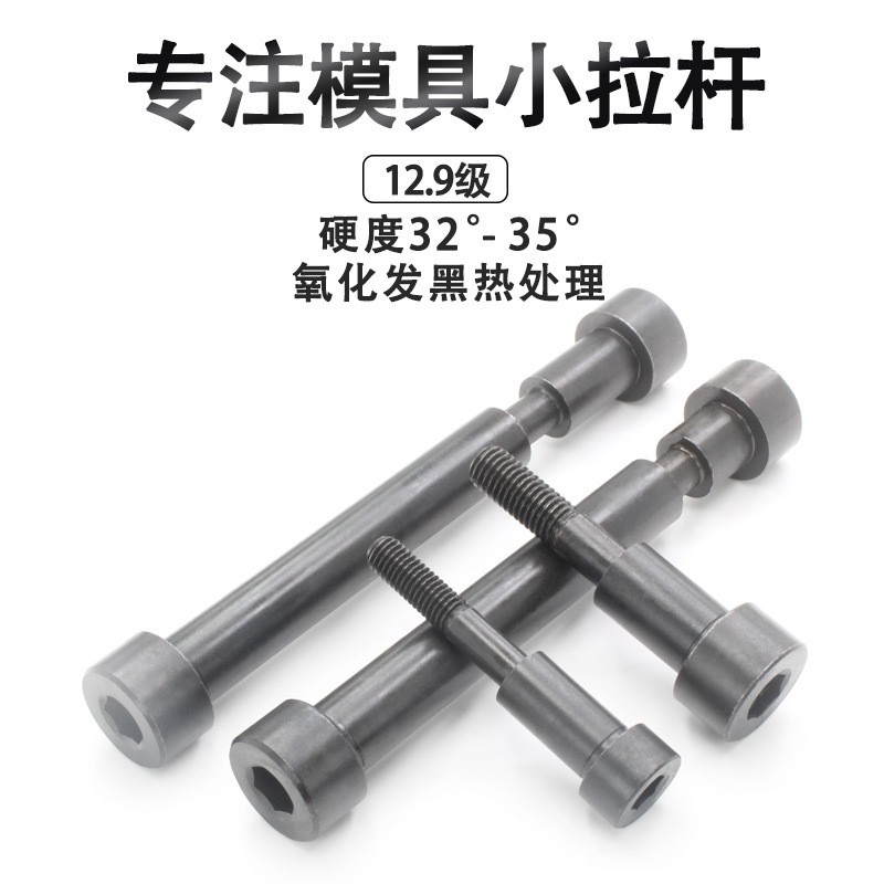 模具小拉杆 13 16 20 25模具配件A型C型限位小拉杆螺丝拉杆套包邮图2