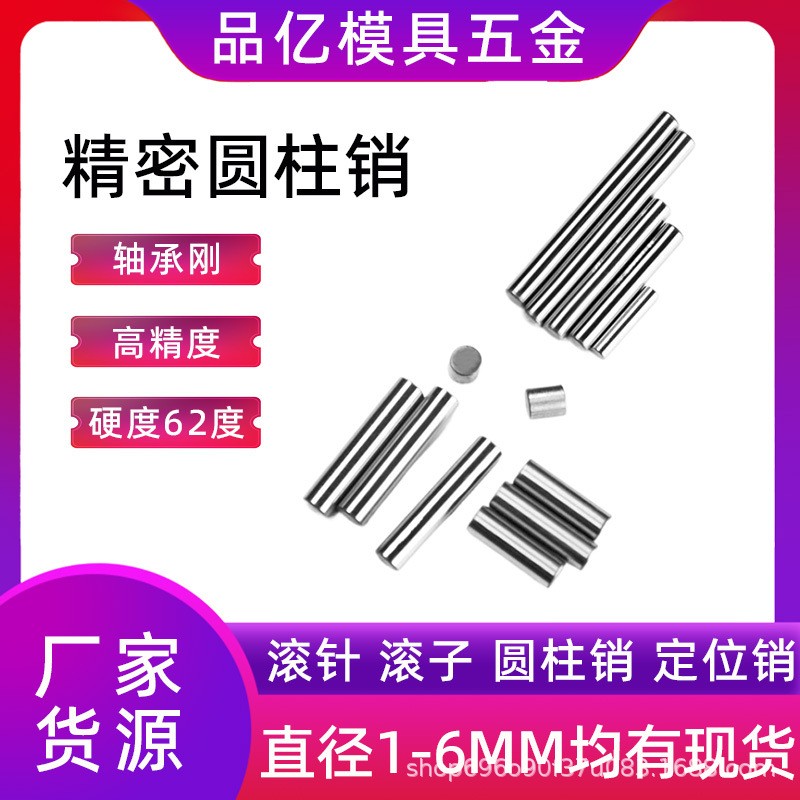 定位销精密圆柱销轴承钢滚针销钉固定销合销滚柱轴滚子2 3 4 5